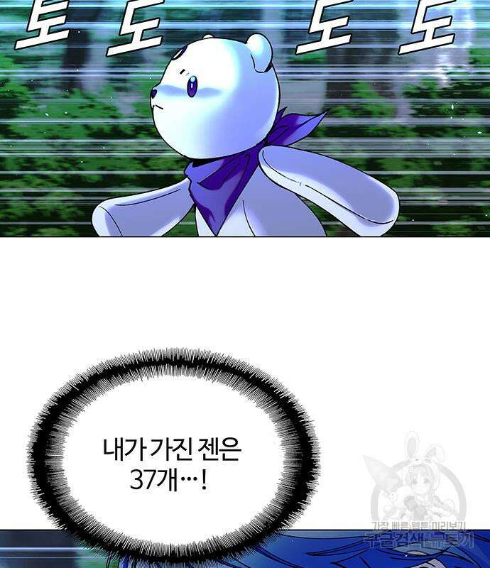 내게 종말은 게임이다 18화 74