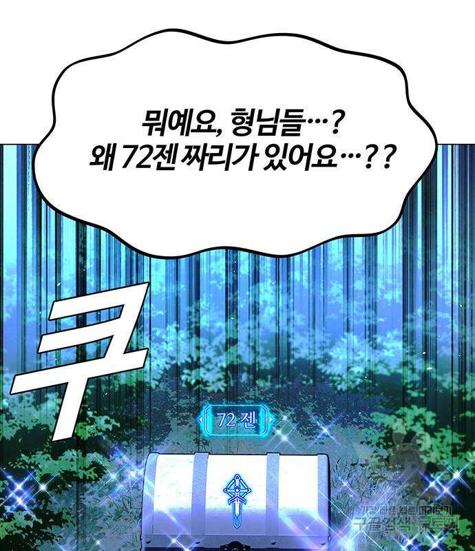 내게 종말은 게임이다 18화 80