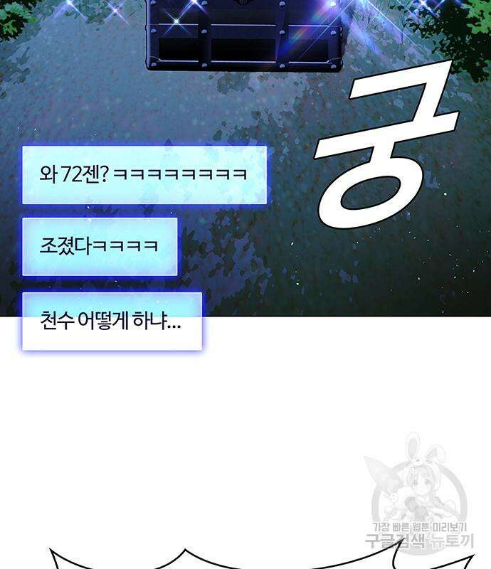 내게 종말은 게임이다 18화 81