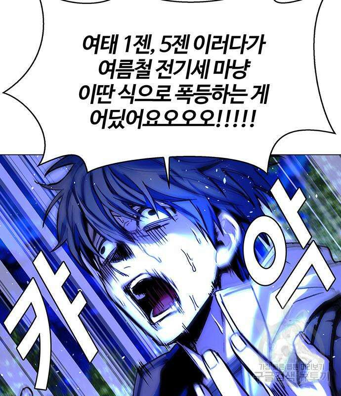 내게 종말은 게임이다 18화 82