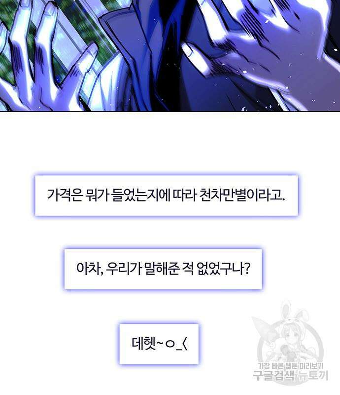 내게 종말은 게임이다 18화 83