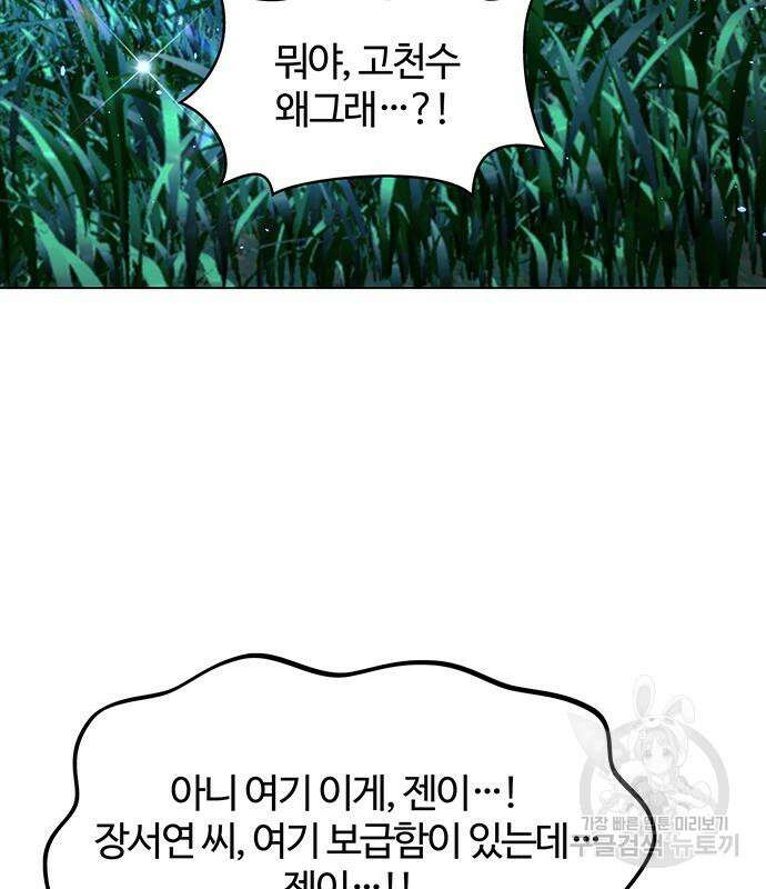 내게 종말은 게임이다 18화 86