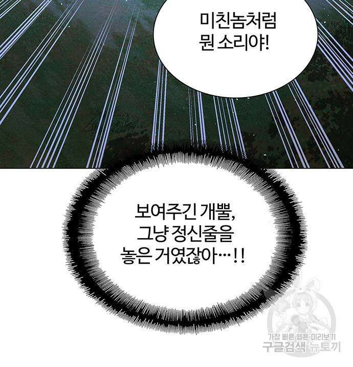 내게 종말은 게임이다 18화 88