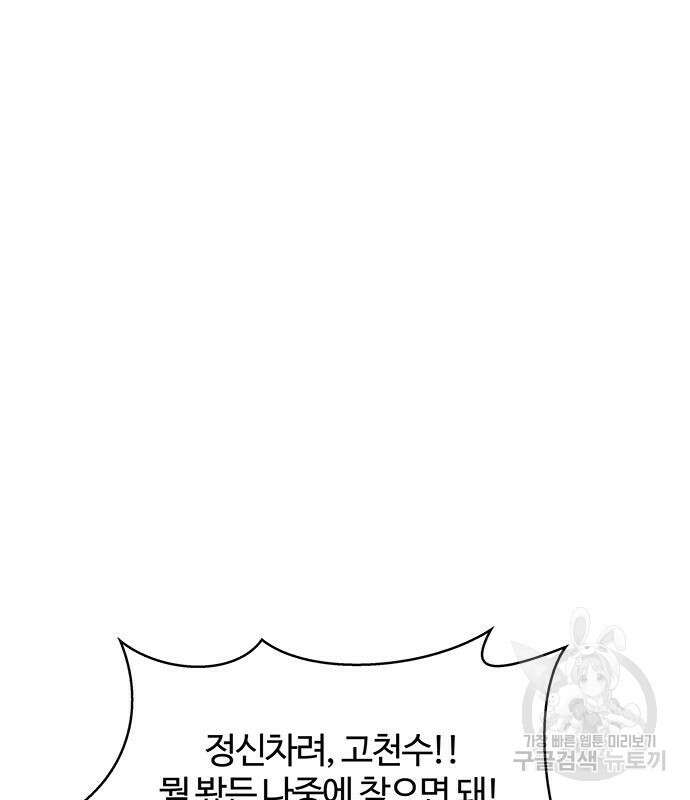 내게 종말은 게임이다 18화 89
