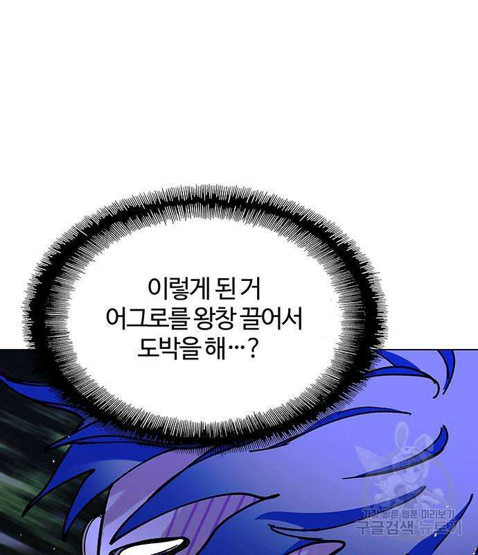 내게 종말은 게임이다 18화 93