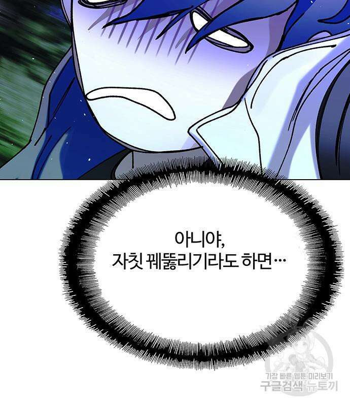 내게 종말은 게임이다 18화 94