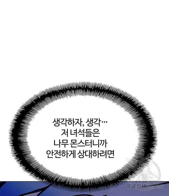 내게 종말은 게임이다 18화 95