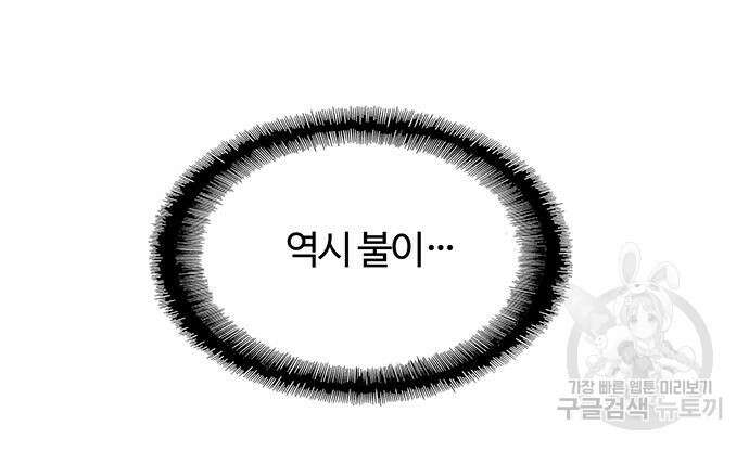 내게 종말은 게임이다 18화 97