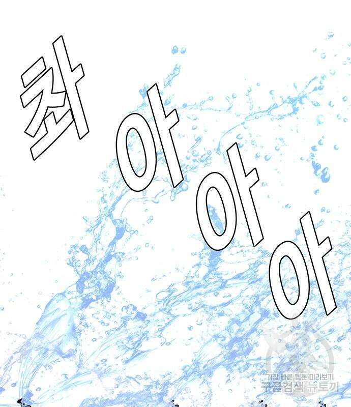 내게 종말은 게임이다 18화 98