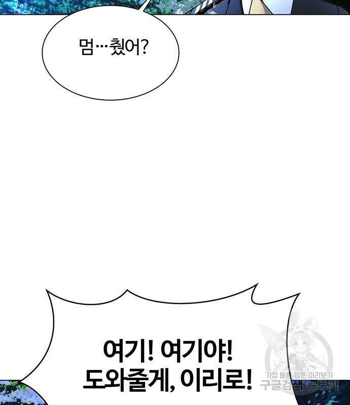 내게 종말은 게임이다 18화 103
