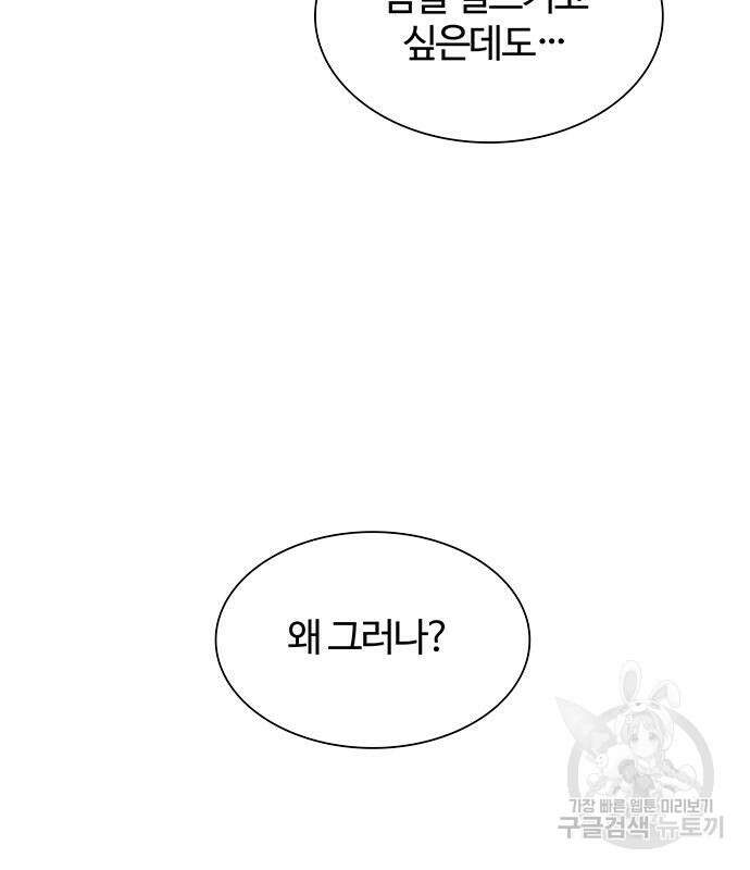 내게 종말은 게임이다 18화 118