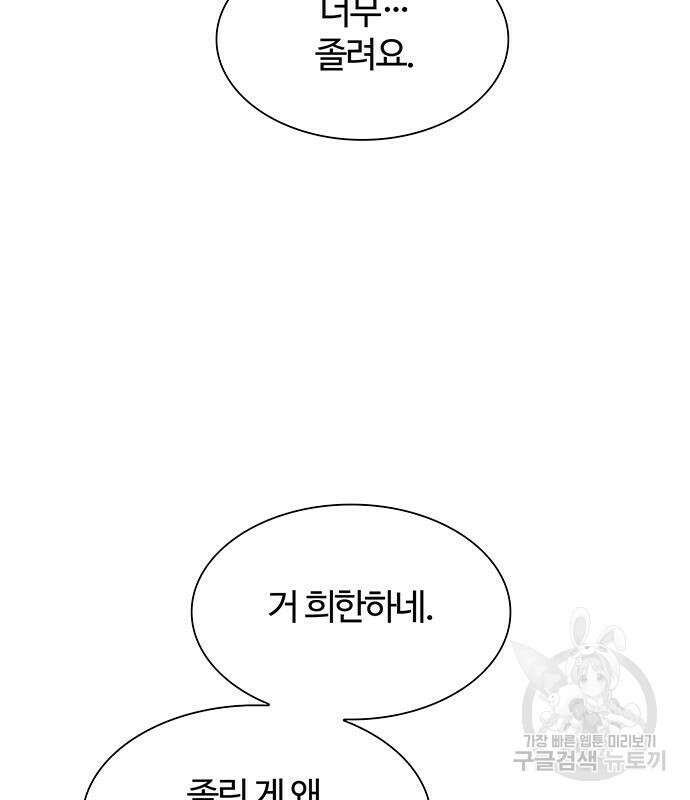 내게 종말은 게임이다 18화 122