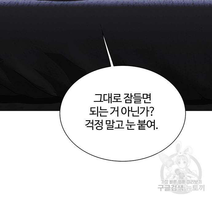 내게 종말은 게임이다 18화 124