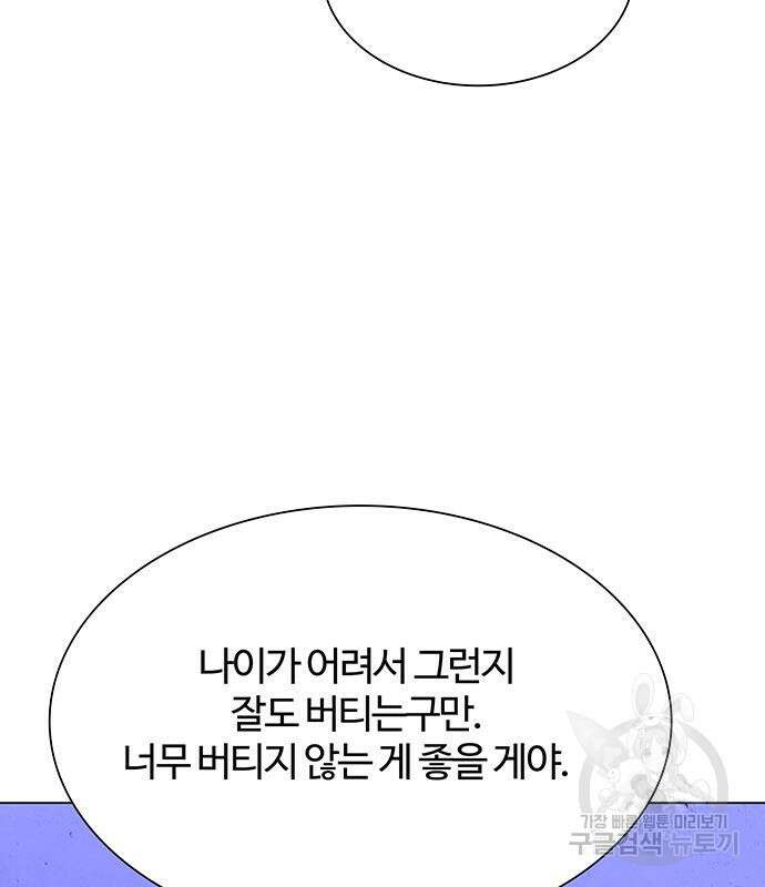 내게 종말은 게임이다 18화 128