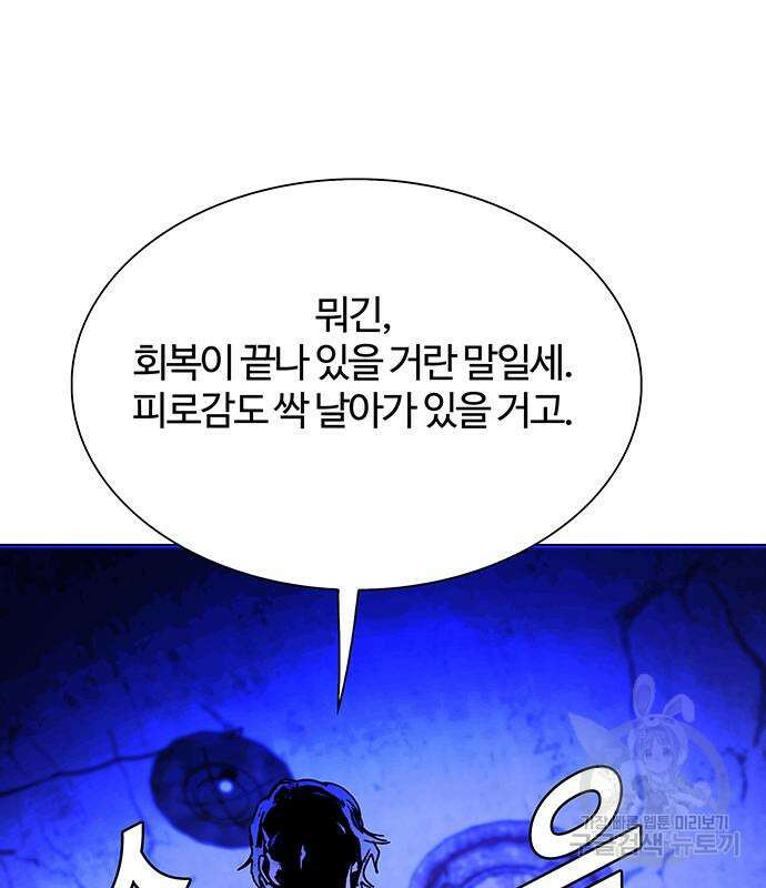 내게 종말은 게임이다 18화 132