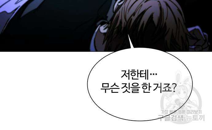 내게 종말은 게임이다 18화 134