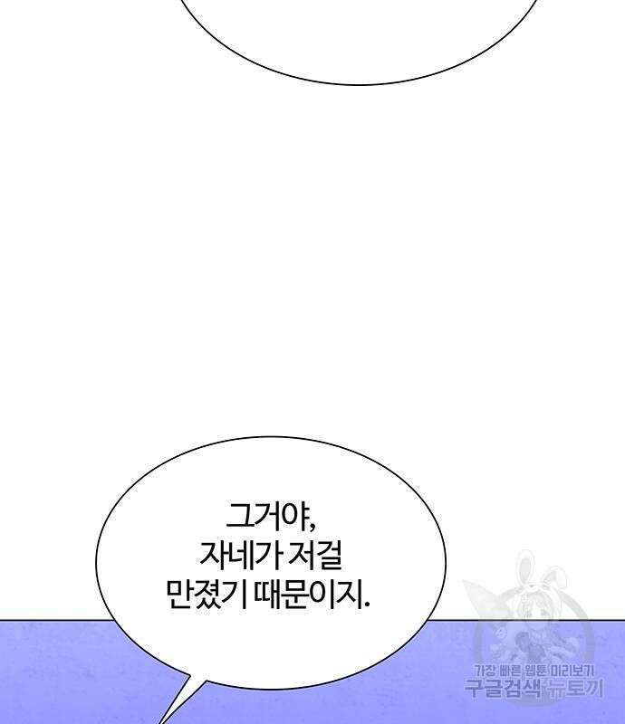 내게 종말은 게임이다 18화 137