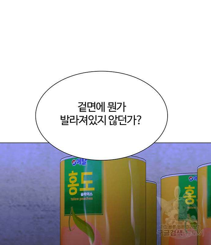 내게 종말은 게임이다 18화 139