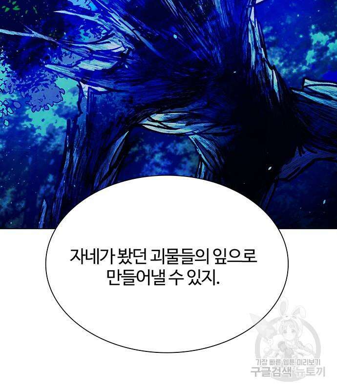 내게 종말은 게임이다 18화 145
