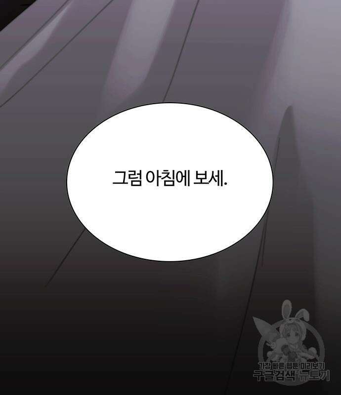 내게 종말은 게임이다 18화 158
