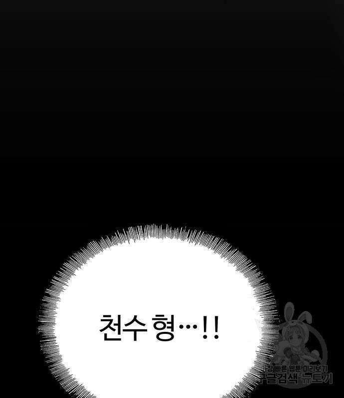내게 종말은 게임이다 18화 159