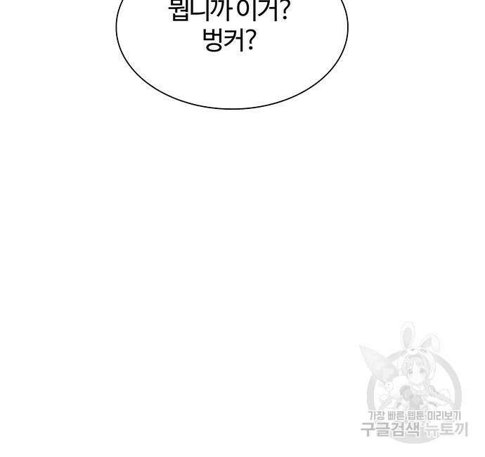 내게 종말은 게임이다 18화 161