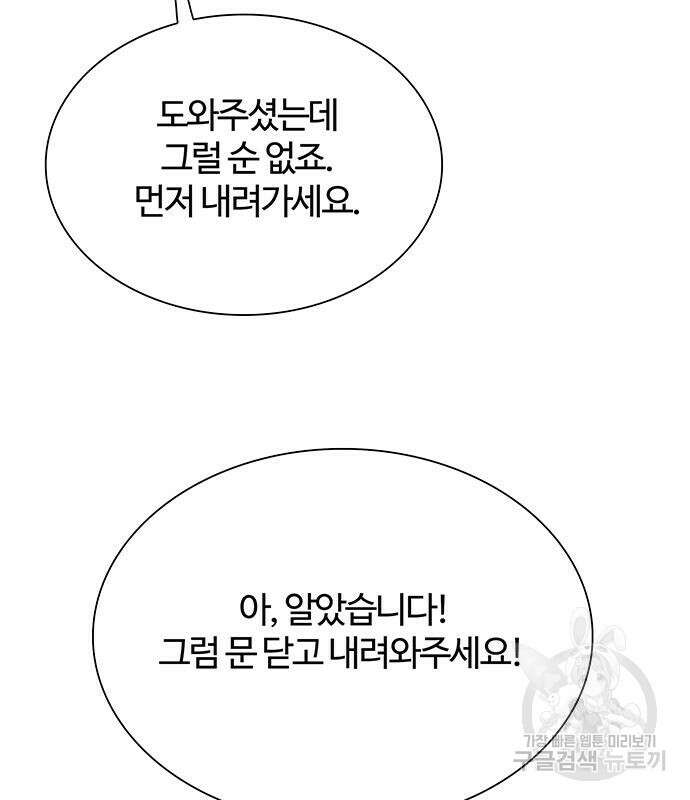 내게 종말은 게임이다 18화 166