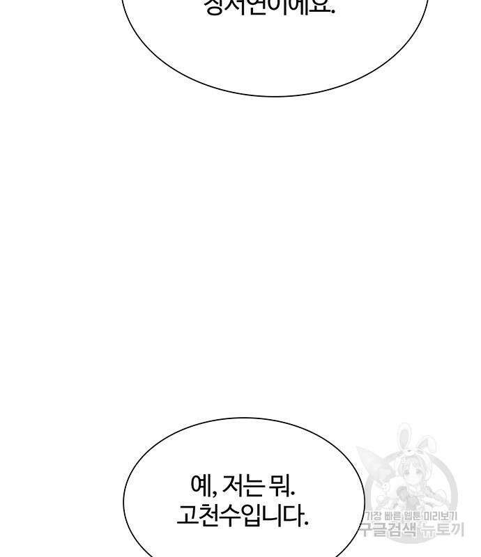 내게 종말은 게임이다 18화 177