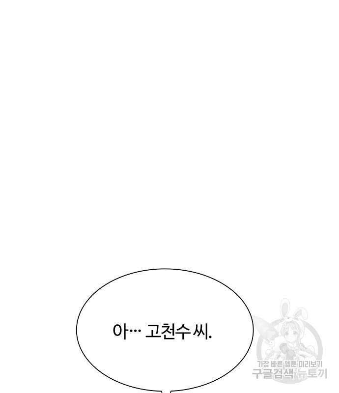 내게 종말은 게임이다 18화 180