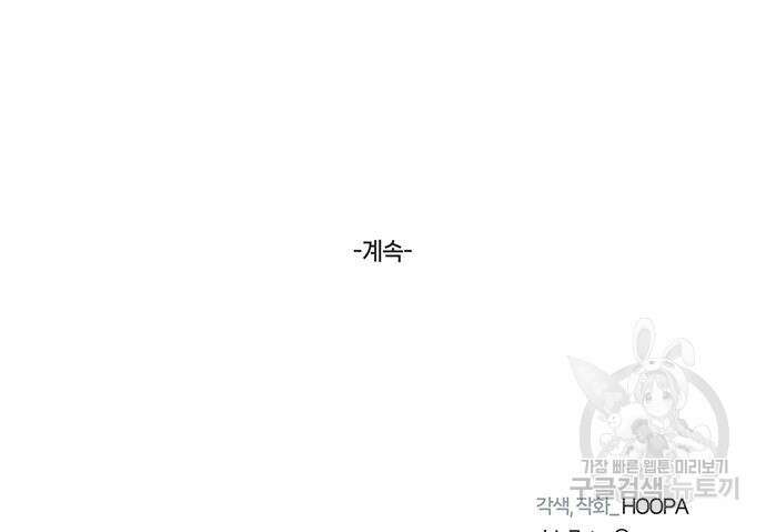 내게 종말은 게임이다 18화 183
