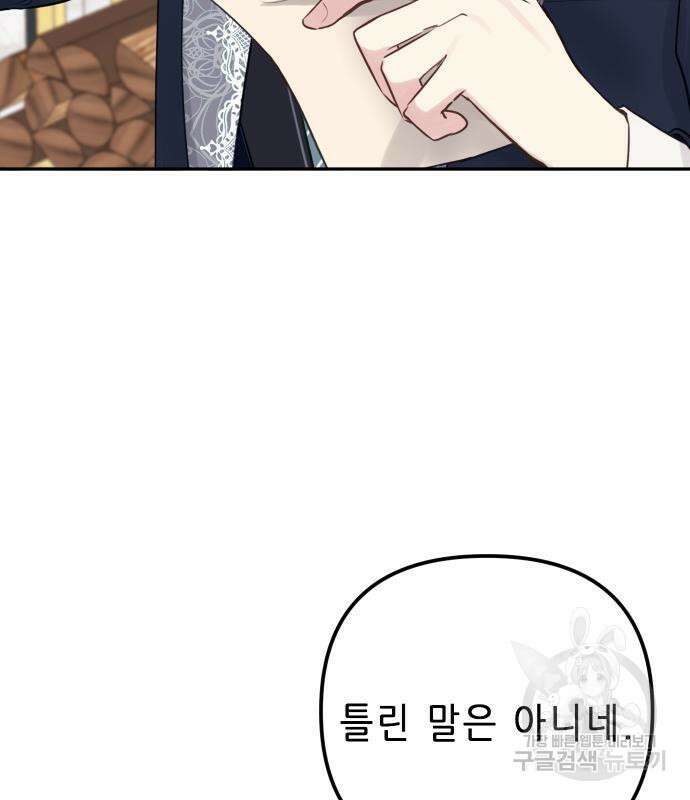 사랑받는 시집살이 12화 6