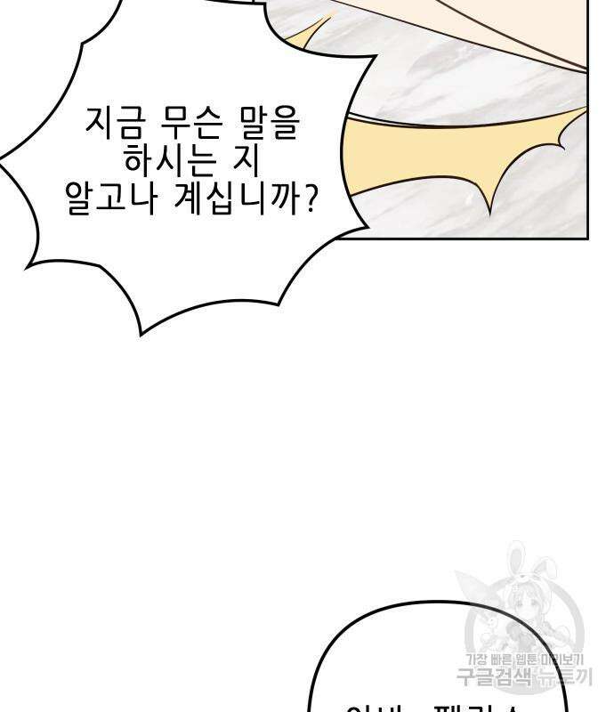 사랑받는 시집살이 12화 9