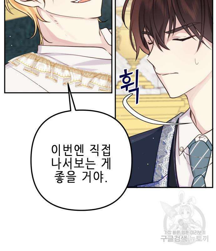 사랑받는 시집살이 12화 16