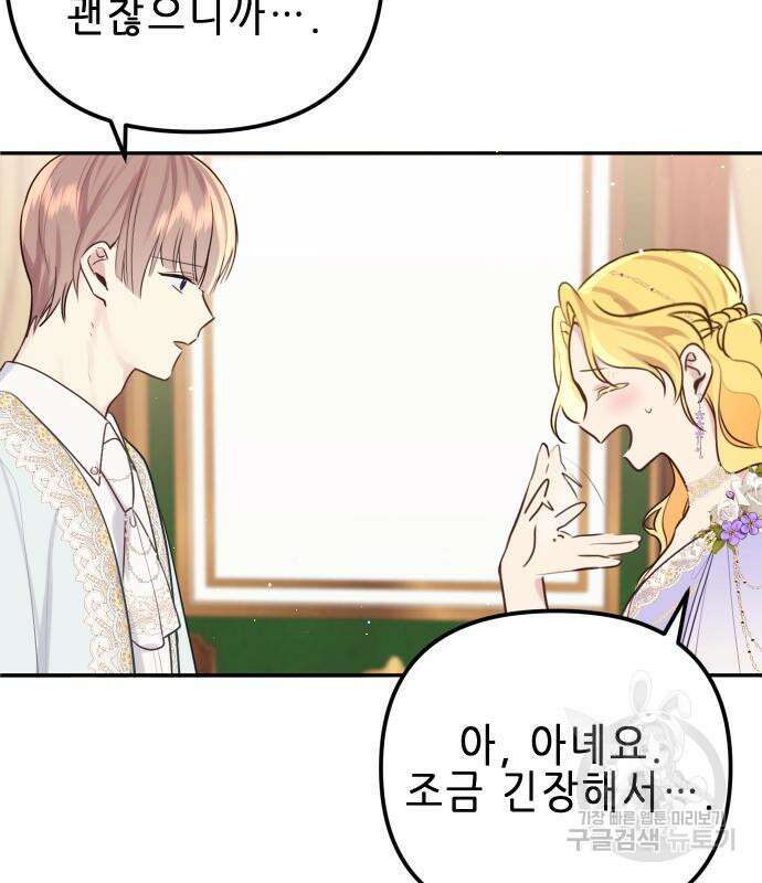 사랑받는 시집살이 12화 22