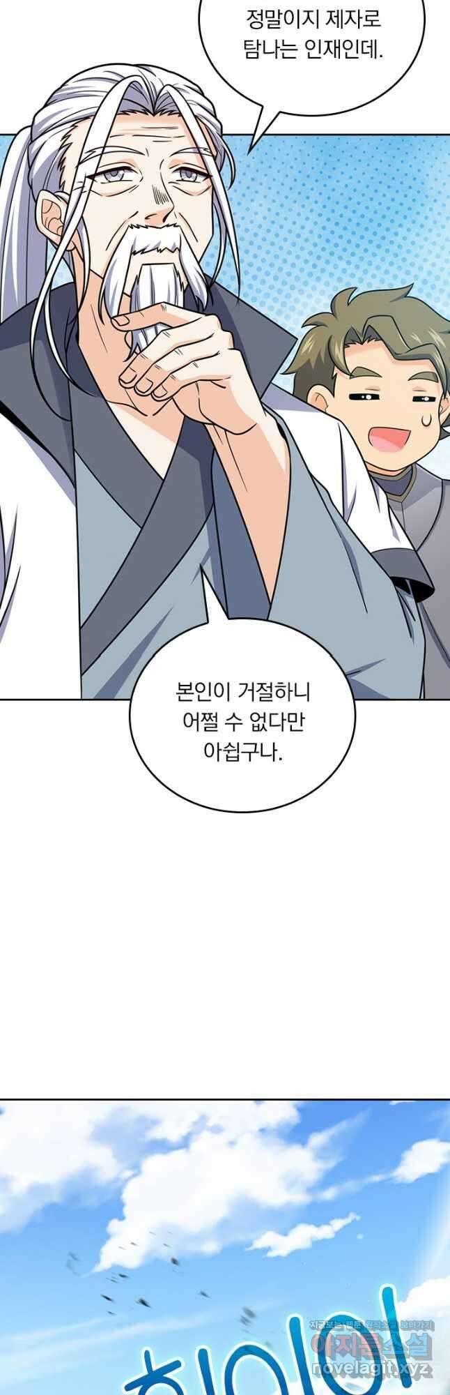 악역 플레이어는 강해지고 싶다 513화 19