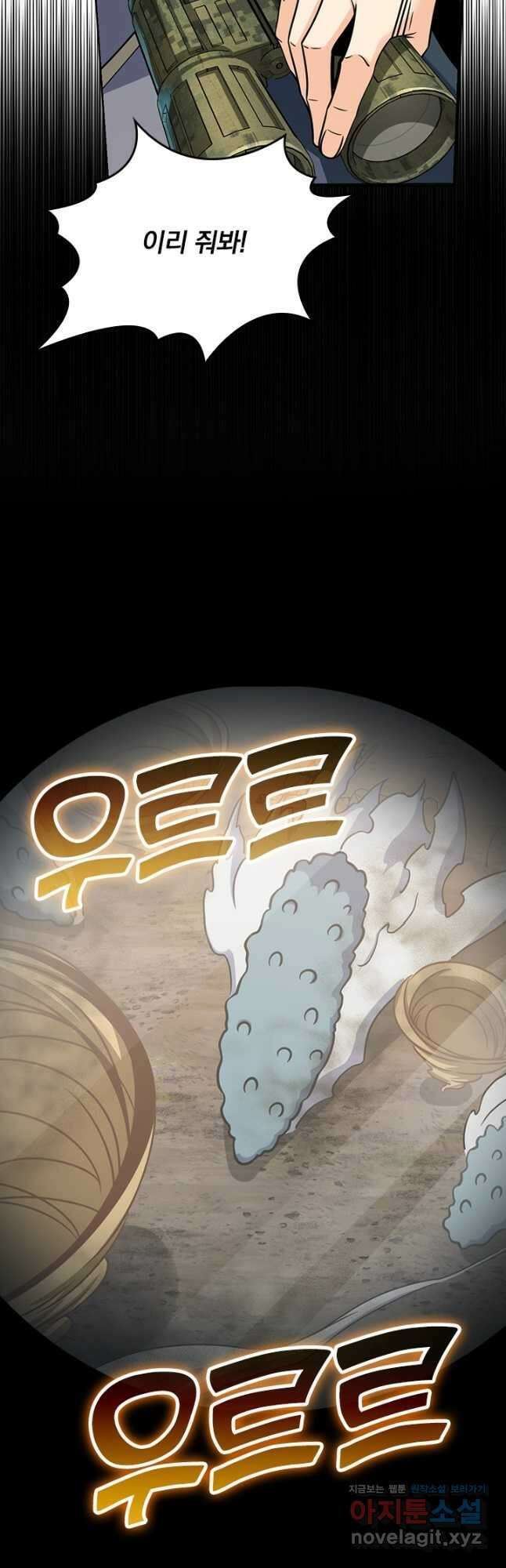 악역 플레이어는 강해지고 싶다 513화 24