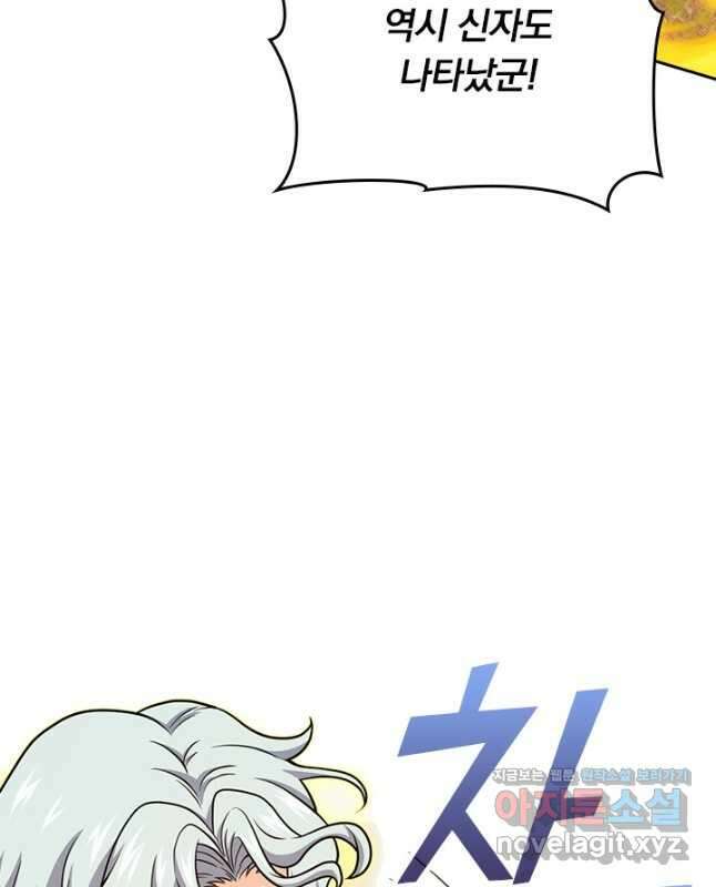 악역 플레이어는 강해지고 싶다 513화 30