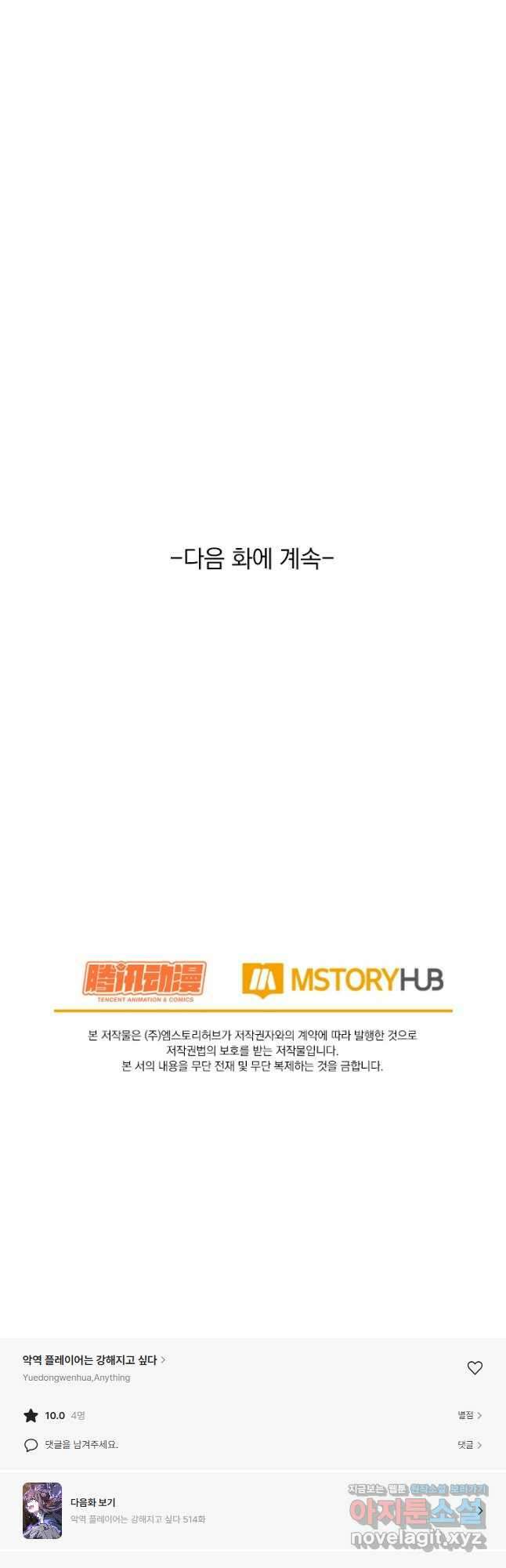 악역 플레이어는 강해지고 싶다 513화 37