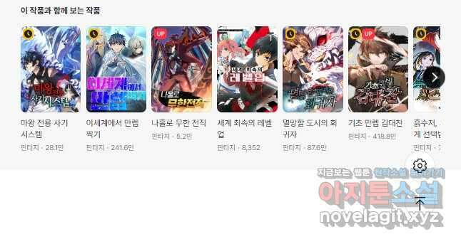 악역 플레이어는 강해지고 싶다 513화 38