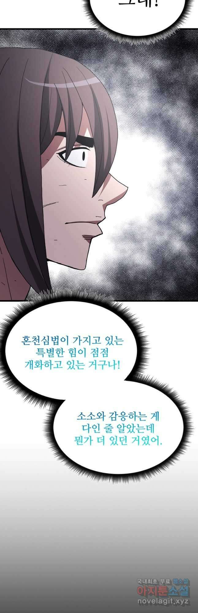 빙의검신 80화 3