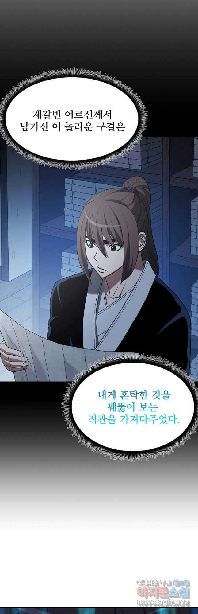 빙의검신 80화 4