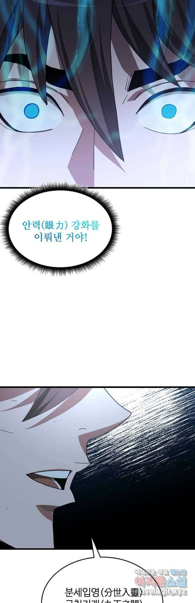 빙의검신 80화 5