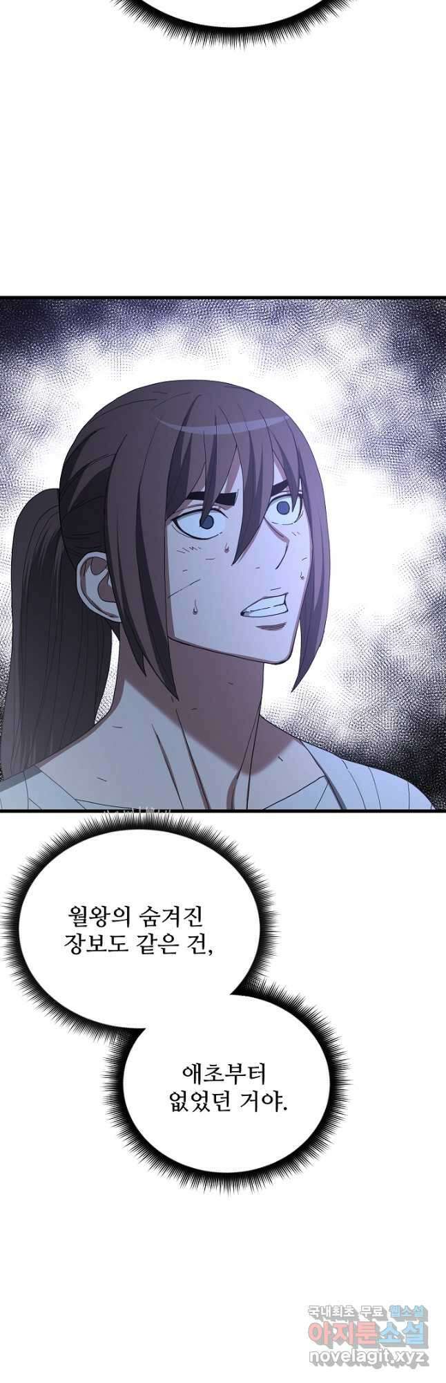빙의검신 80화 9