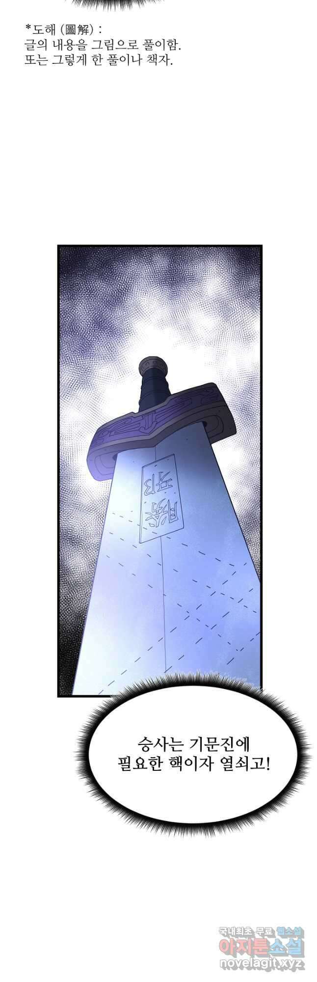 빙의검신 80화 11