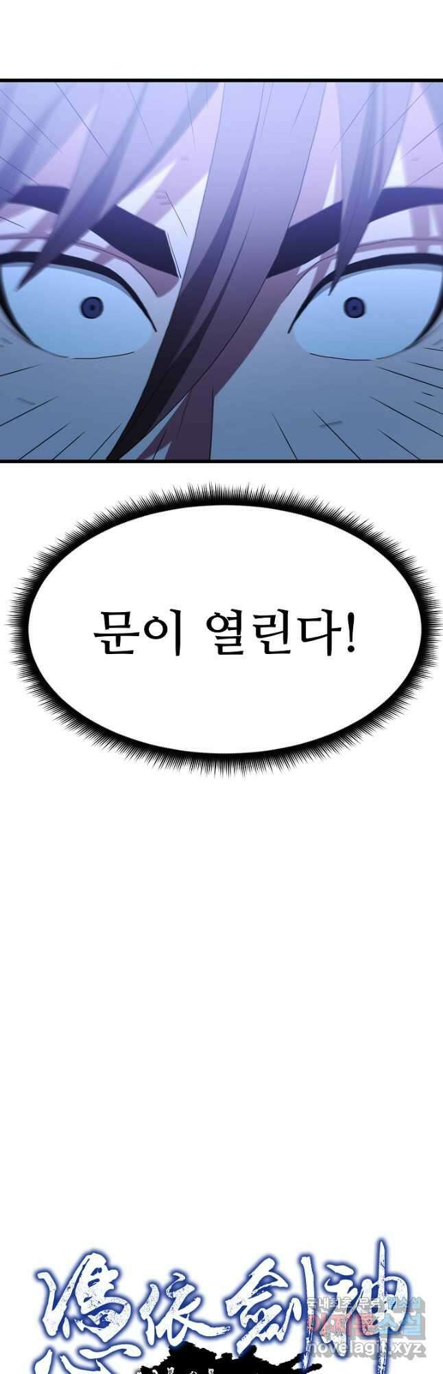 빙의검신 80화 13
