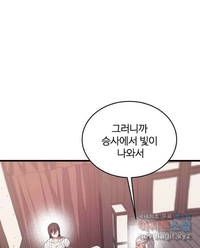 빙의검신 80화 15