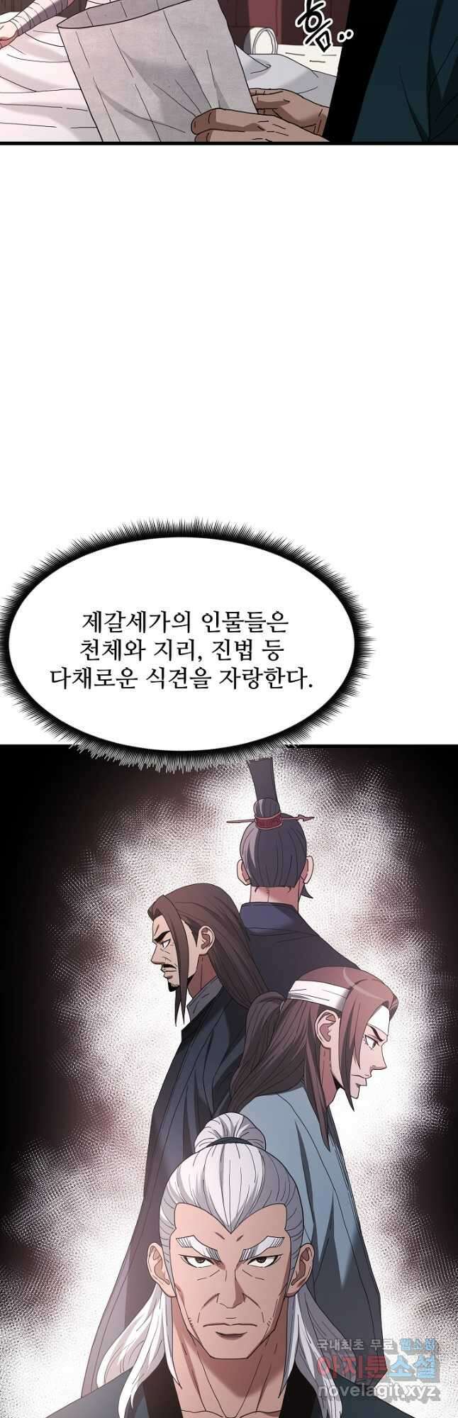 빙의검신 80화 17