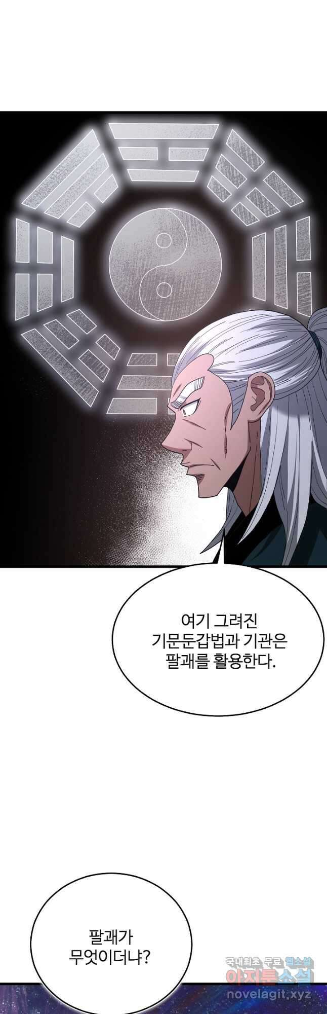 빙의검신 80화 19