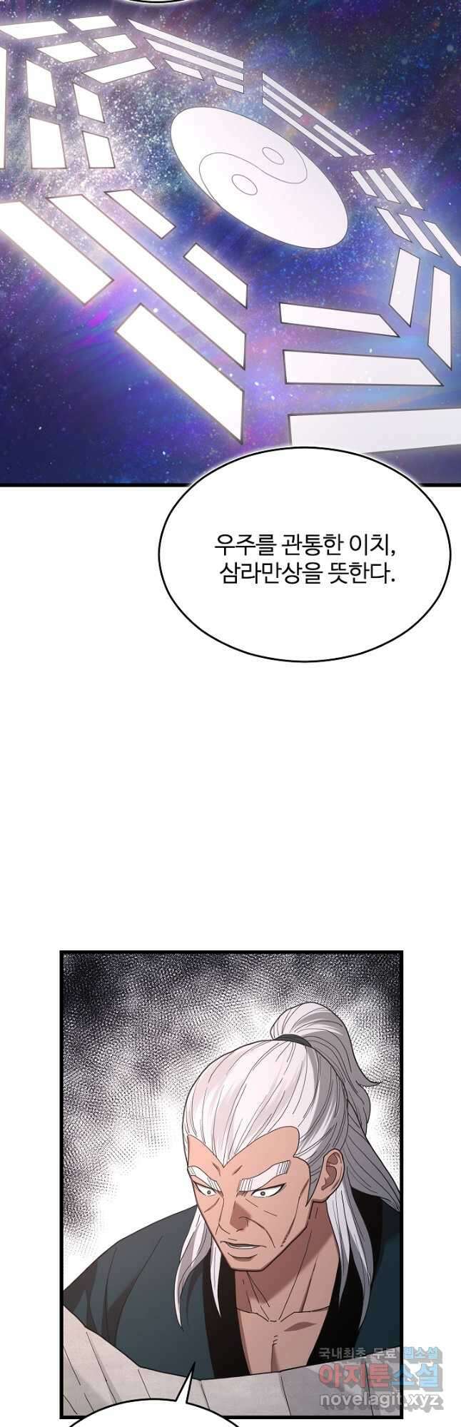 빙의검신 80화 20