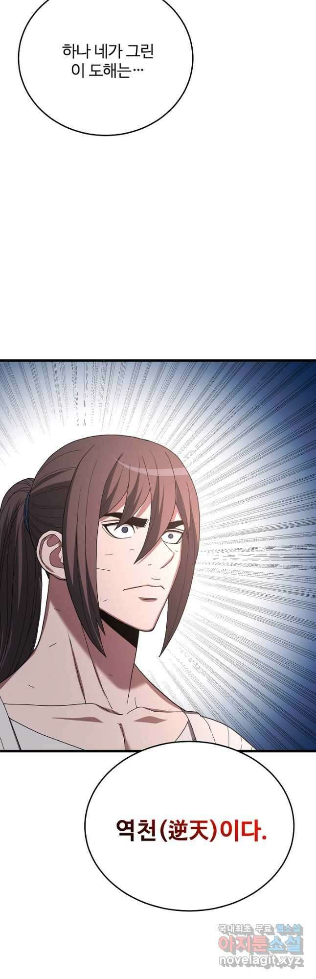 빙의검신 80화 21